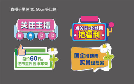 源文件下载【地产直播手举牌】编号：91490023674775324
