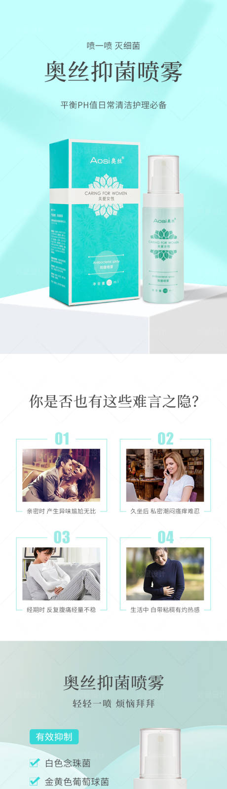 源文件下載【享設(shè)計(jì)】搜索編號(hào)：33670024173168867【奧斯抑菌噴霧詳情頁(yè) 】