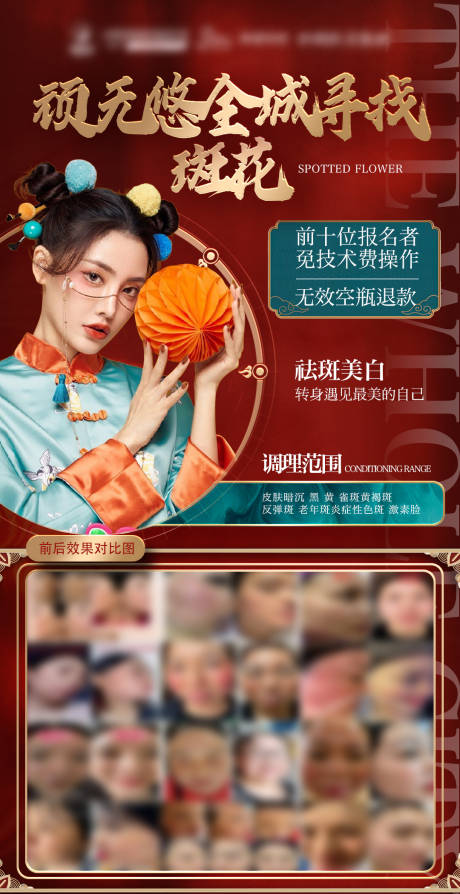 源文件下載【國潮商學院賦能招商海報】編號：16950024107737116