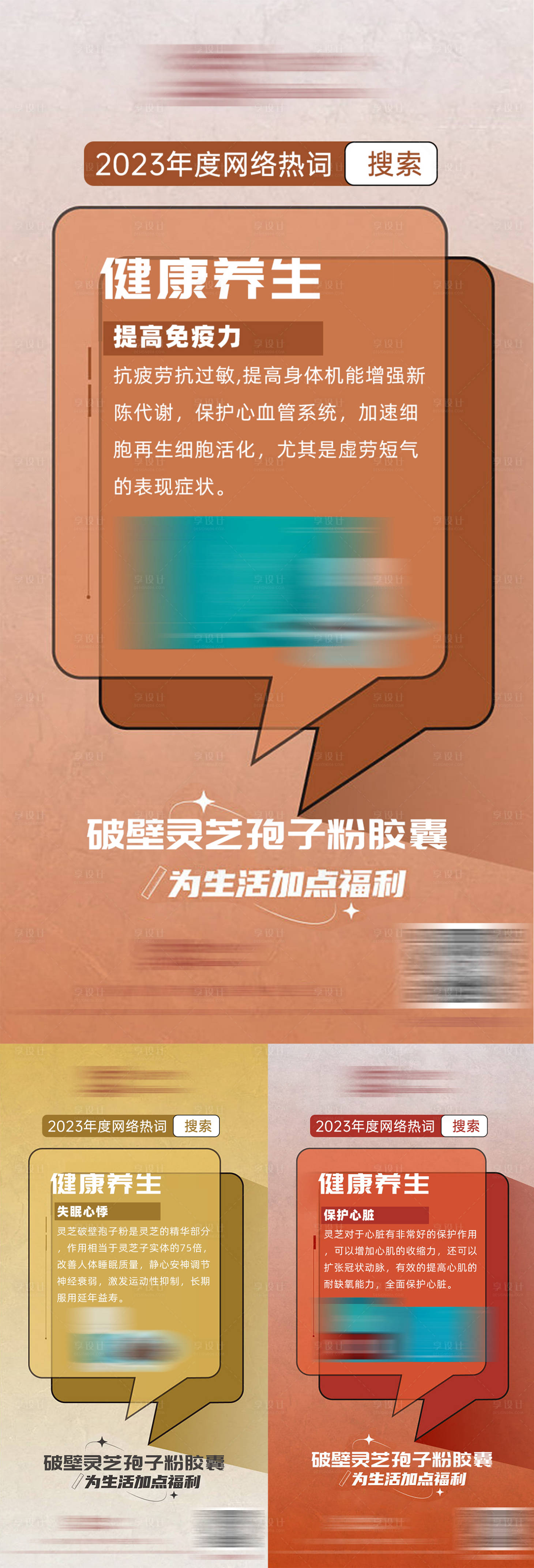 源文件下載【免疫力調(diào)理宣傳系列海報(bào)】編號(hào)：55900024244623346