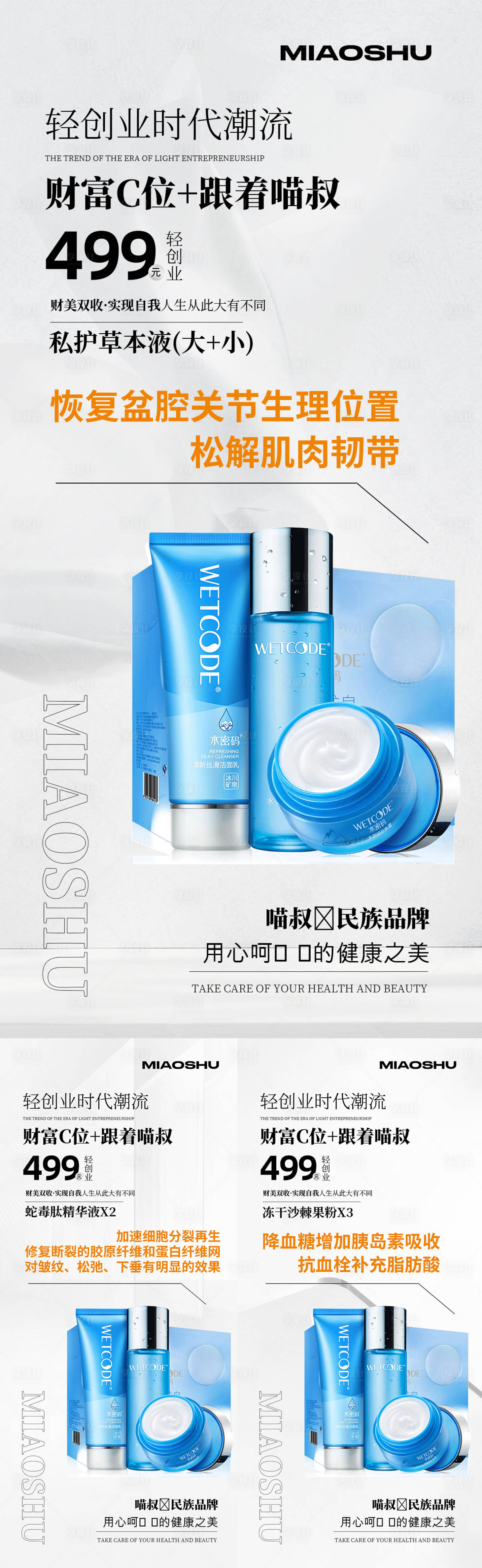 源文件下载【享设计】搜索编号：65030023971212577【护肤品活动海报】