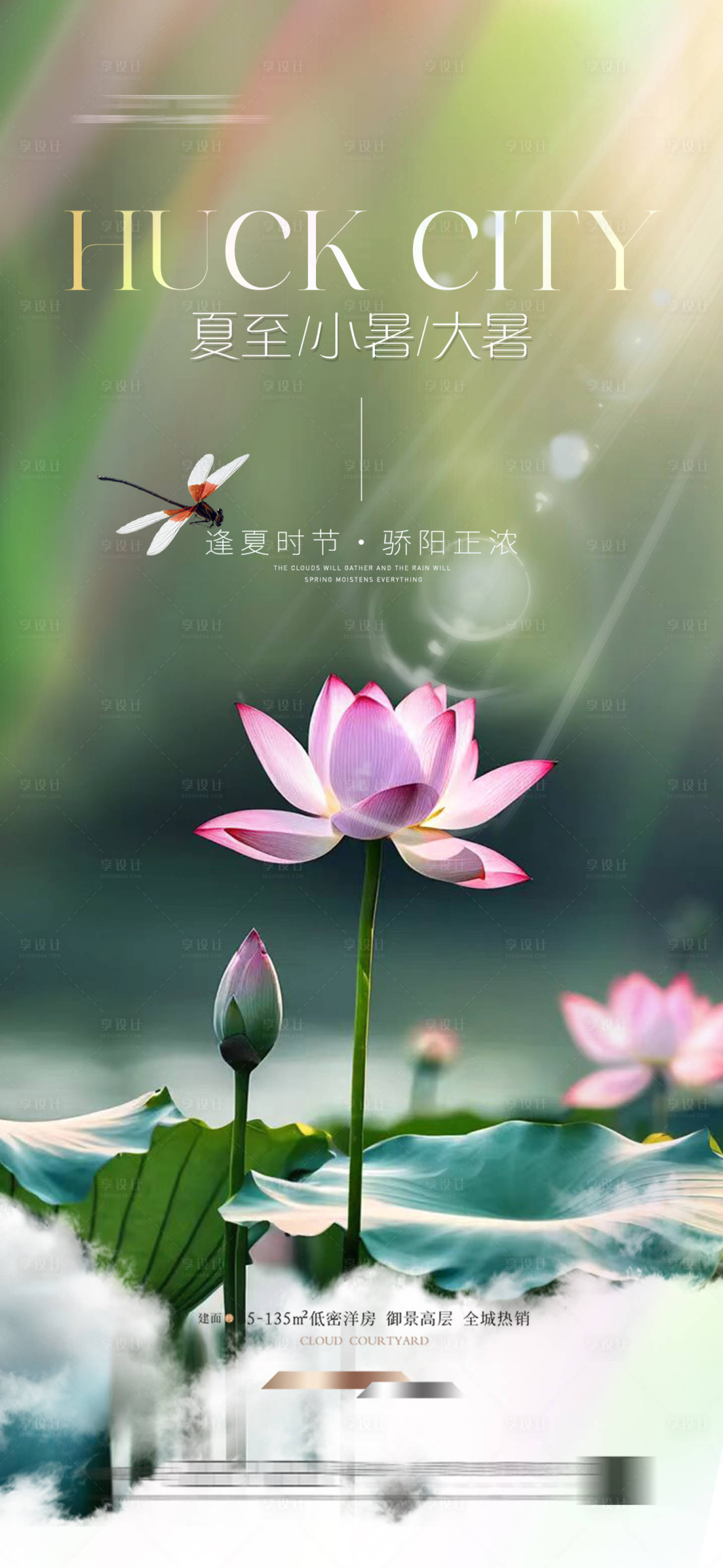 源文件下载【享设计】搜索编号：85760024042914443【夏至 】