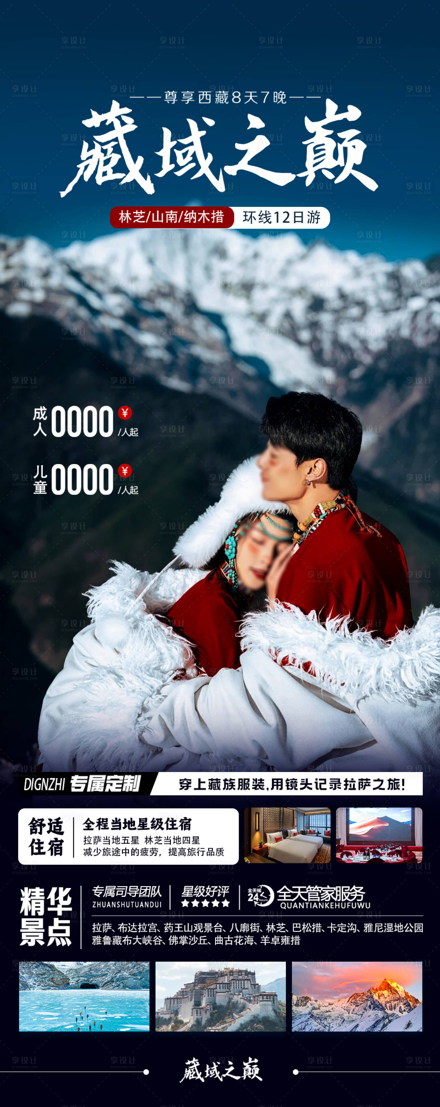 源文件下载【享设计】搜索编号：74790023953573986【藏域之巅】