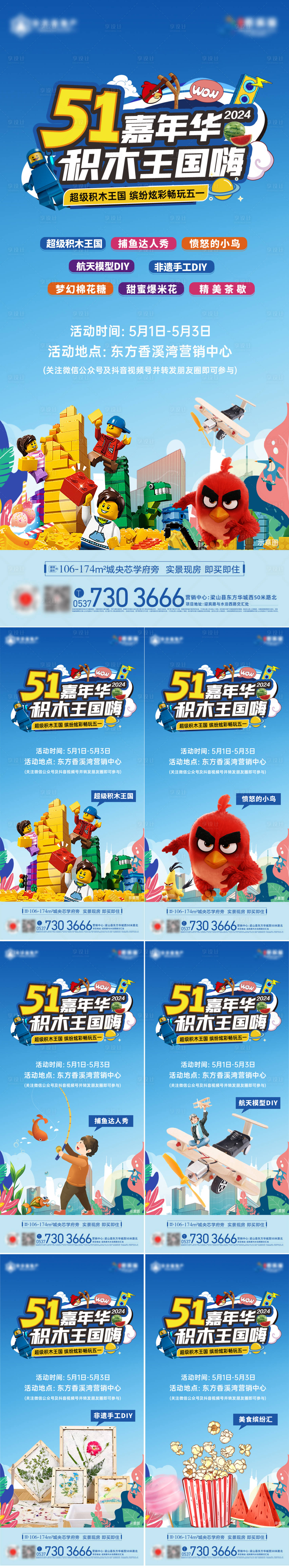 源文件下载【享设计】搜索编号：79160023667684737【五一嘉年华活动海报】
