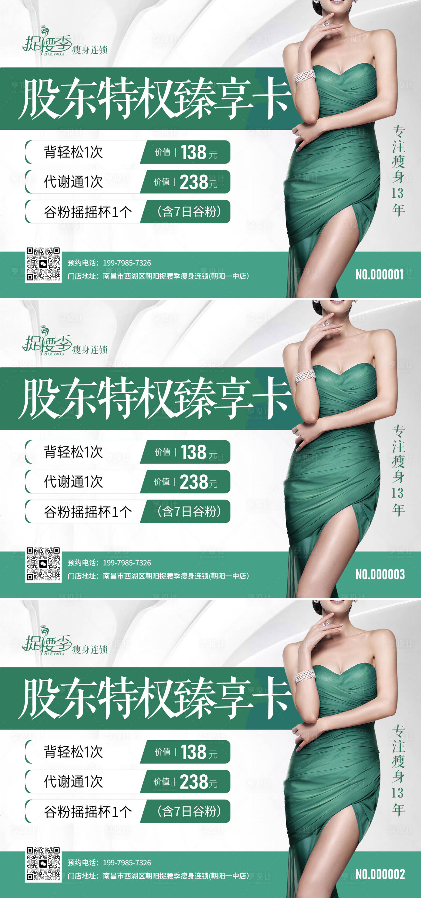 源文件下载【享设计】搜索编号：20310024112775914【医美减肥瘦身美容院vip优惠券卡项】