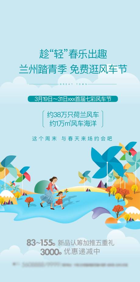 源文件下载【风车节海报】编号：62040023822935110