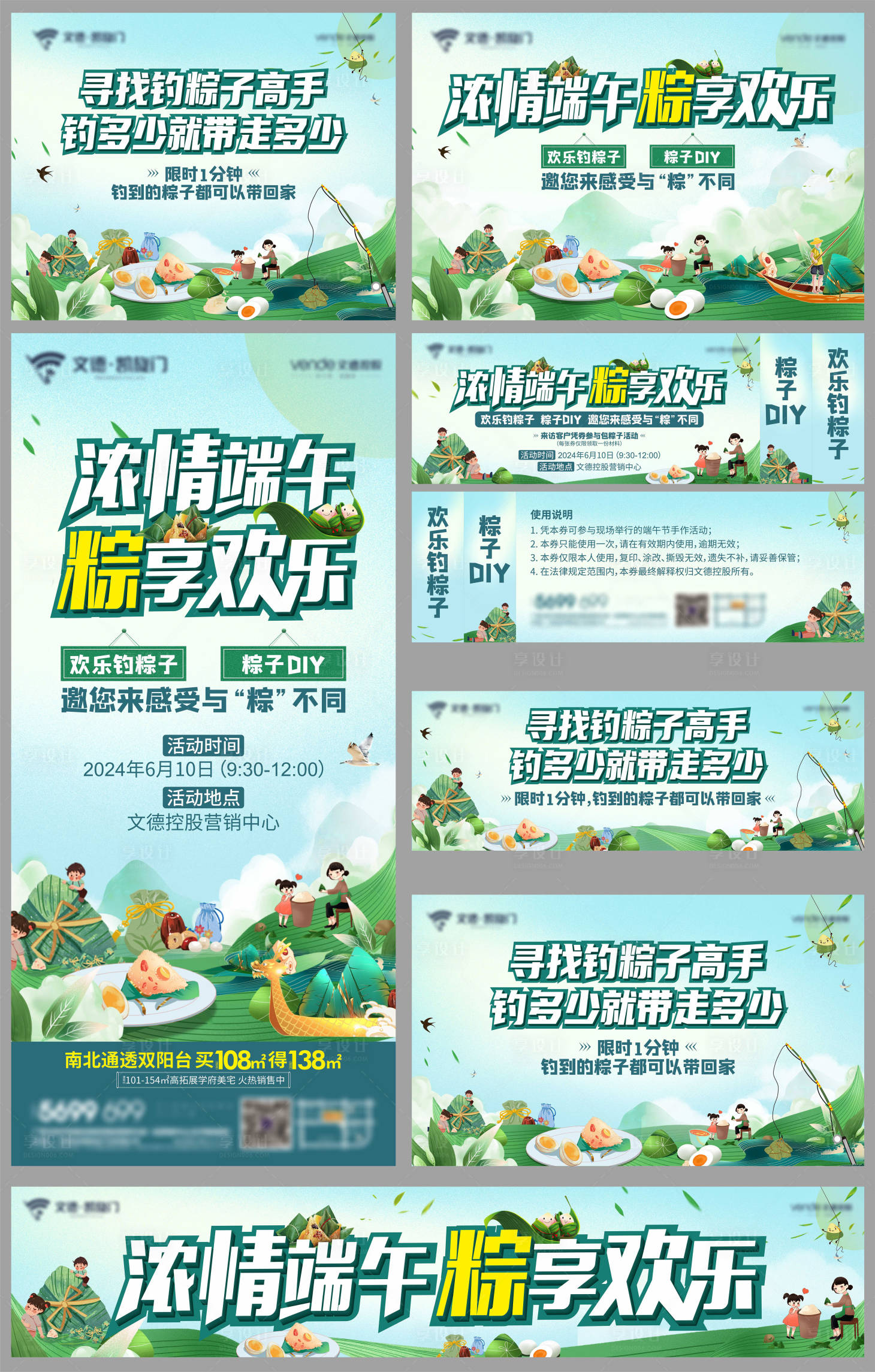 源文件下载【享设计】搜索编号：90220024134256294【端午趣味活动物料】