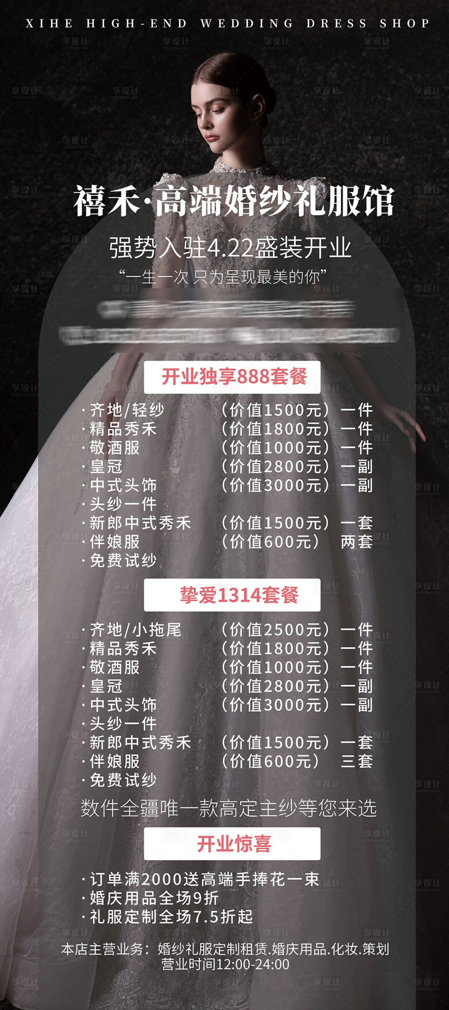 源文件下载【婚纱店套餐展架】编号：65860023783575292