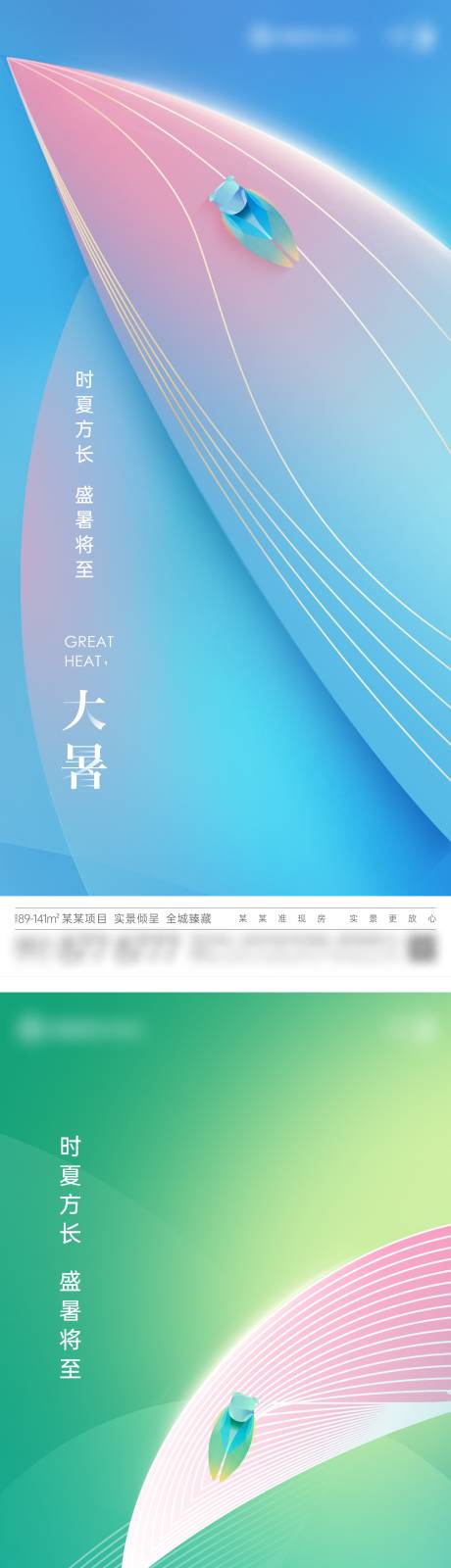 源文件下载【地产创意高端大暑节气单图】编号：44640023740632869