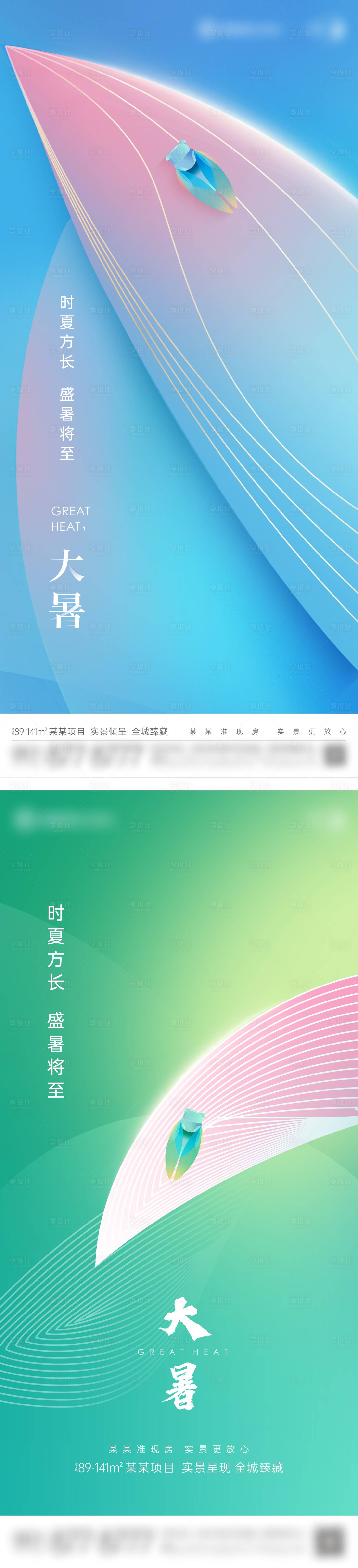 源文件下载【享设计】搜索编号：44640023740632869【地产创意高端大暑节气单图】