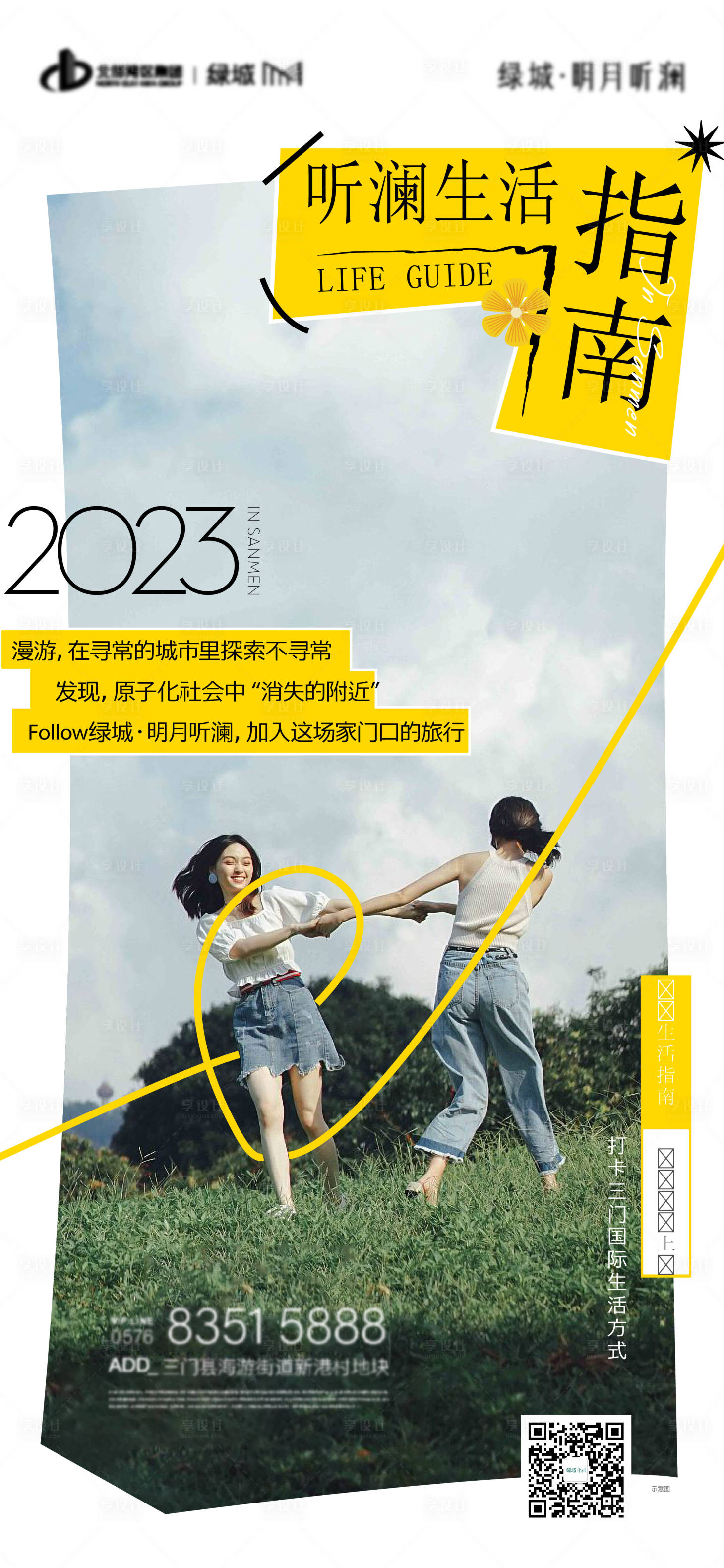 源文件下載【享設計】搜索編號：20140024108437277【生活情景海報】