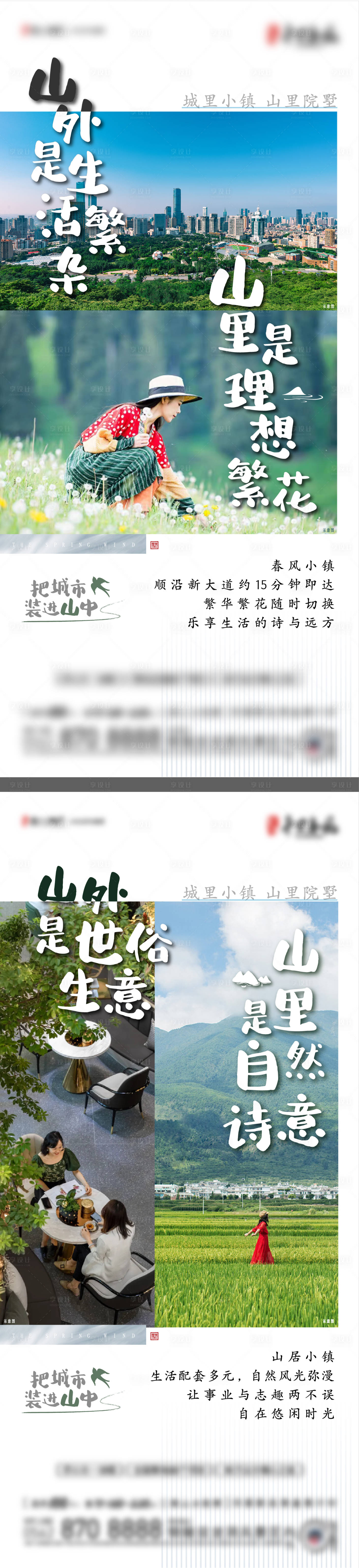 源文件下載【享設計】搜索編號：93010023891749793【山居小鎮地產海報】