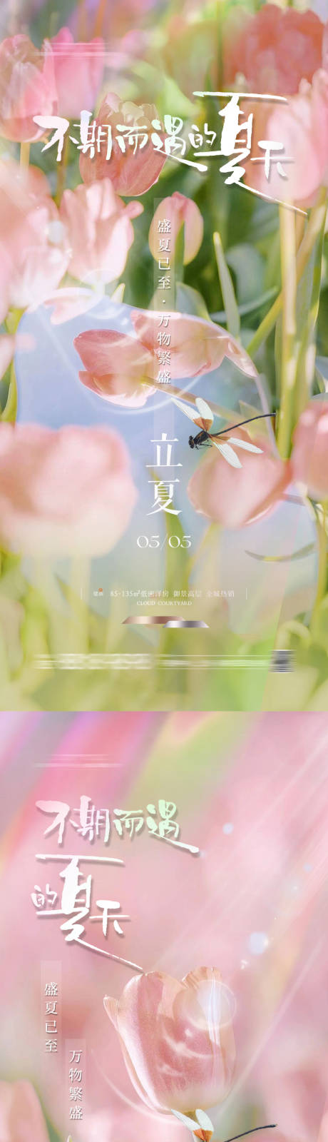 源文件下載【立夏海報】編號：17940023663025411