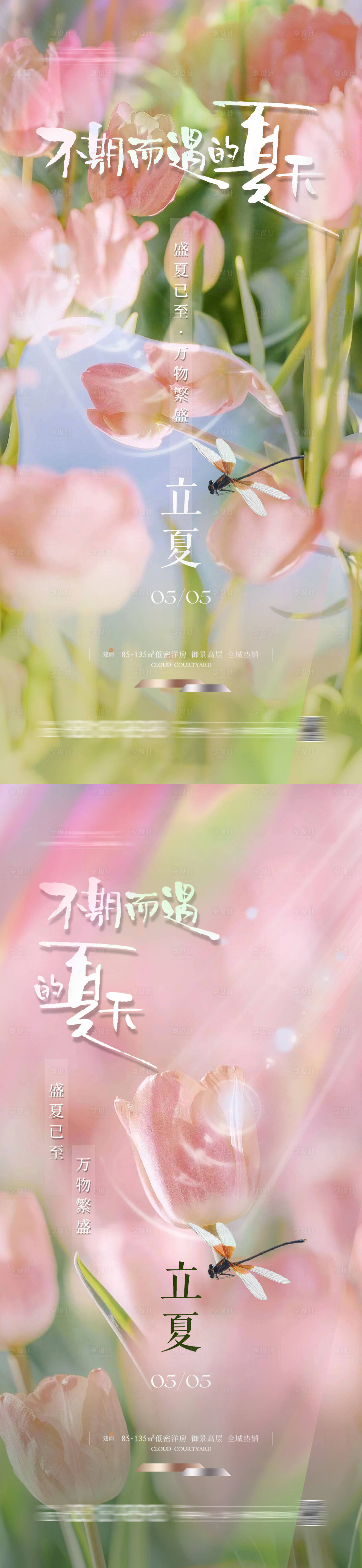 源文件下載【享設(shè)計(jì)】搜索編號(hào)：17940023663025411【立夏海報(bào)】