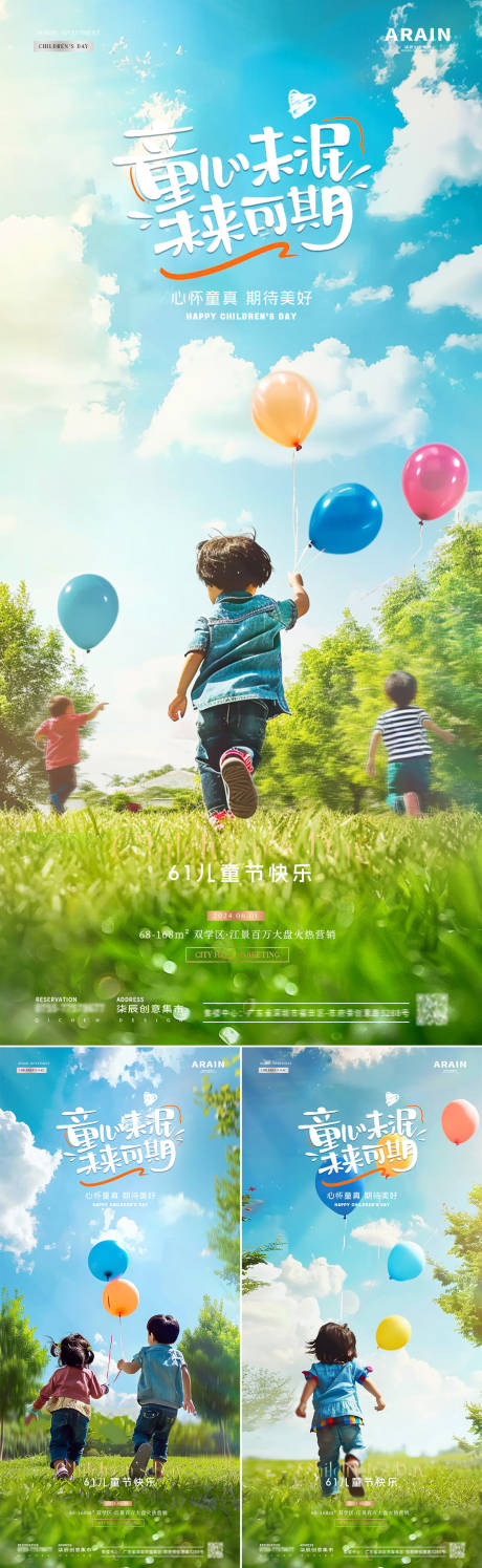 编号：41320024053641192【享设计】源文件下载-地产六一儿童节孩子气球海报