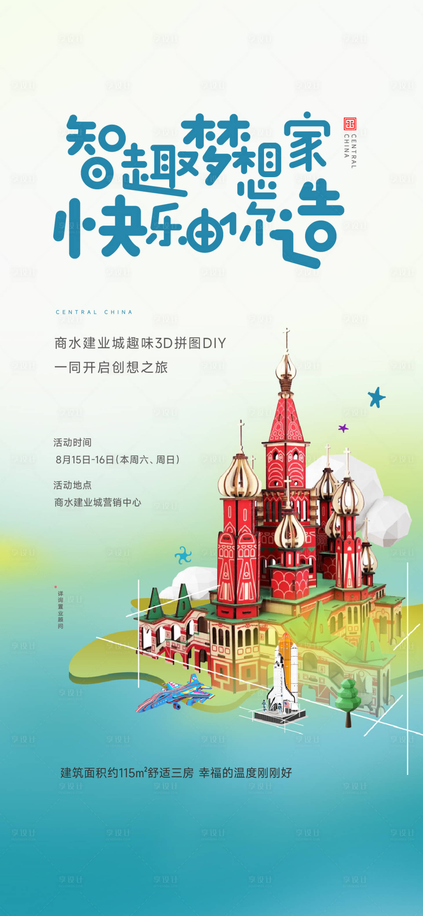 源文件下载【积木暖场海报】编号：35190024159439739