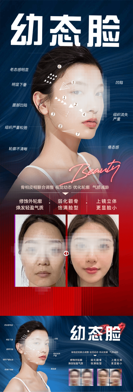源文件下载【幼态脸面部年轻化海报】编号：19990023896312404