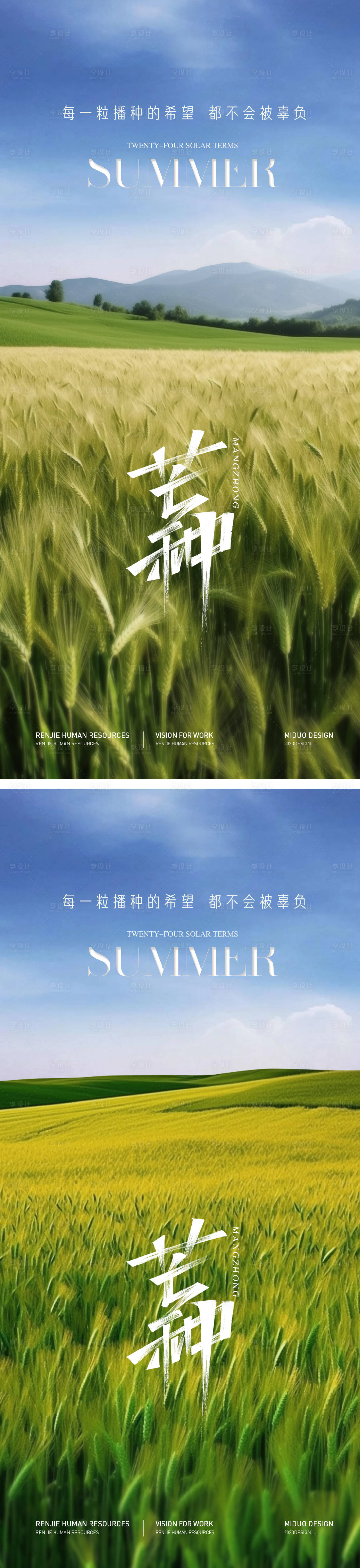 源文件下載【享設計】搜索編號：11840024026309032【芒種節氣海報】