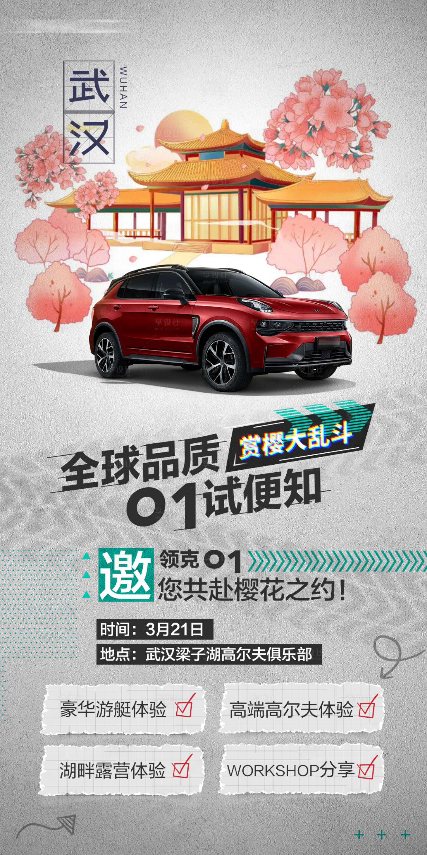 源文件下载【享设计】搜索编号：14970023846074520【汽车活动邀请函海报】