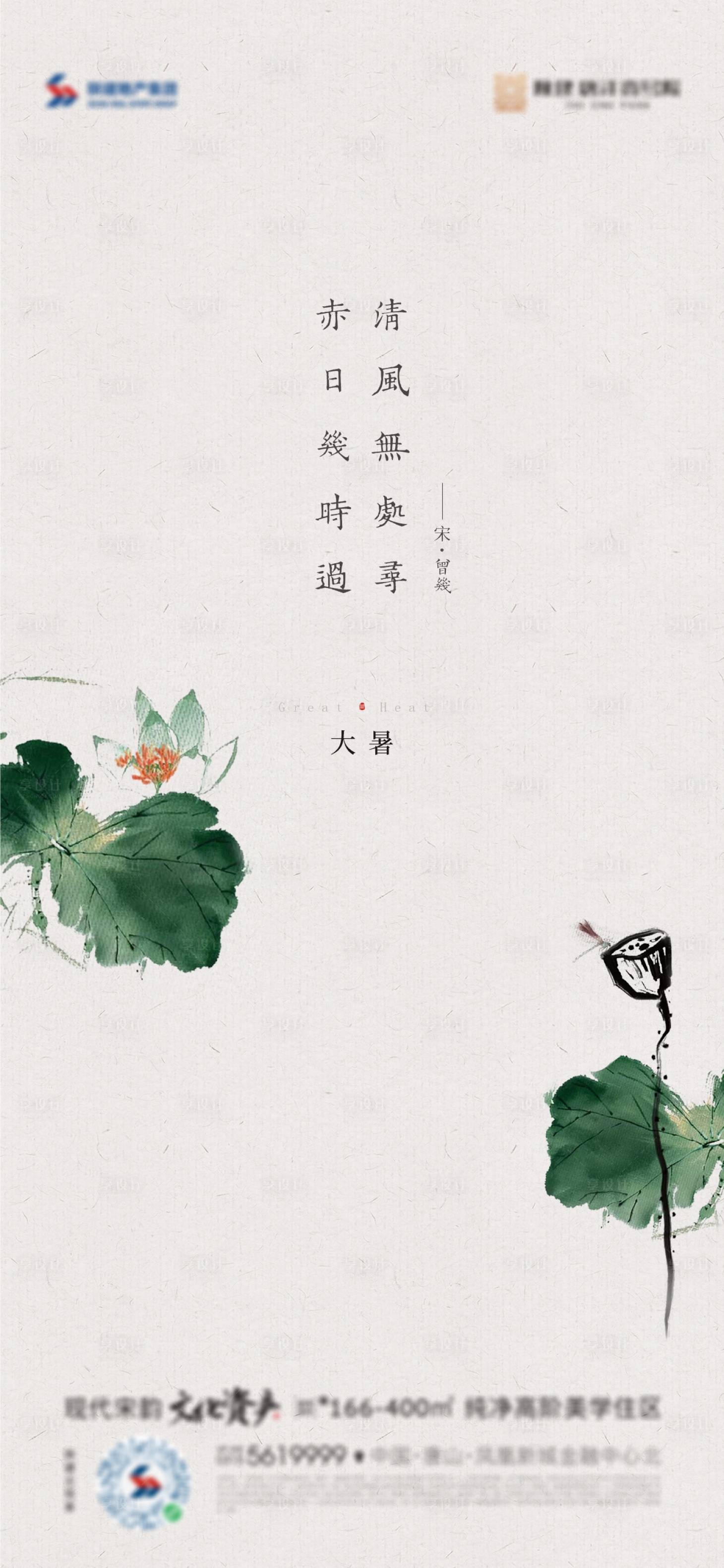 源文件下载【享设计】搜索编号：44290023749581045【节气大暑海报】