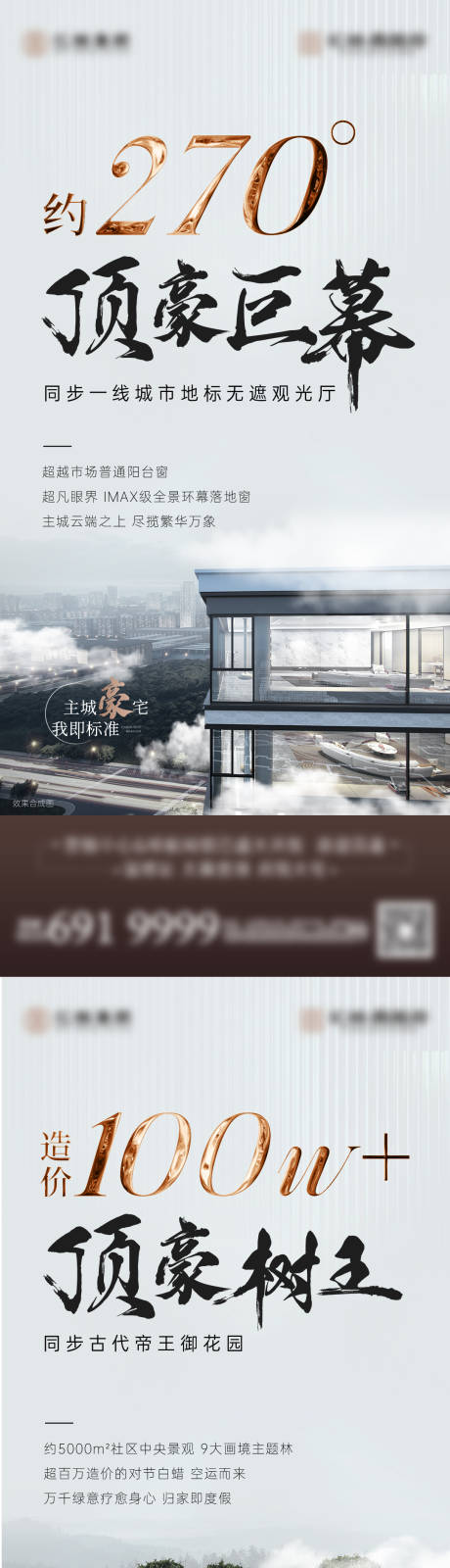 源文件下载【豪宅价值点系列海报】编号：11350023946265756