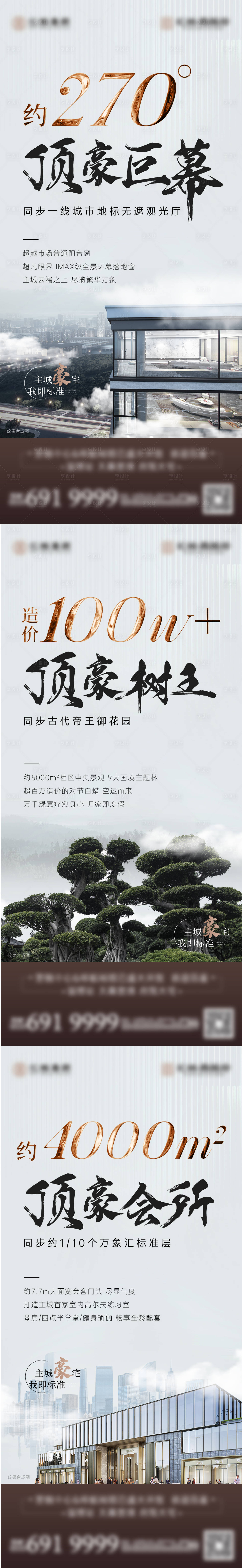 源文件下载【享设计】搜索编号：11350023946265756【豪宅价值点系列海报】