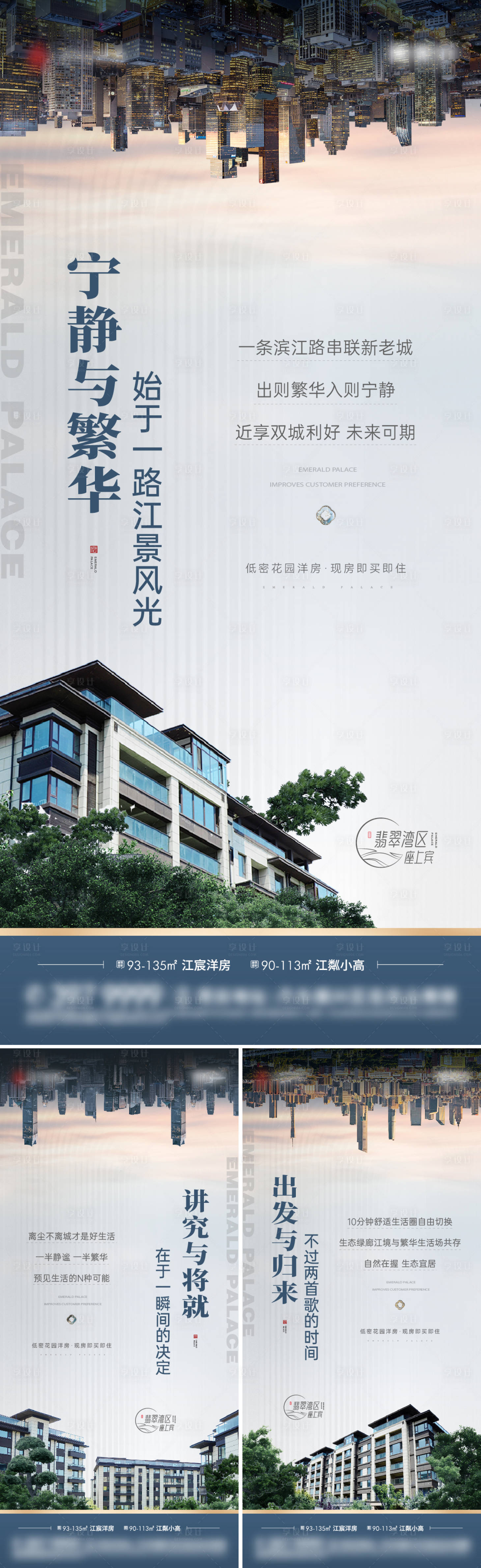 源文件下載【享設計】搜索編號：42340024005701983【地產現房價值點海報】