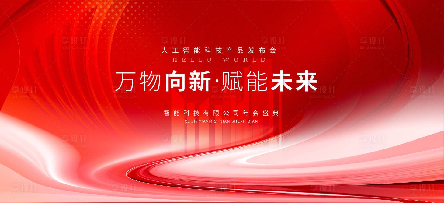 源文件下载【大气红色地产科技背景】编号：12520023661795097