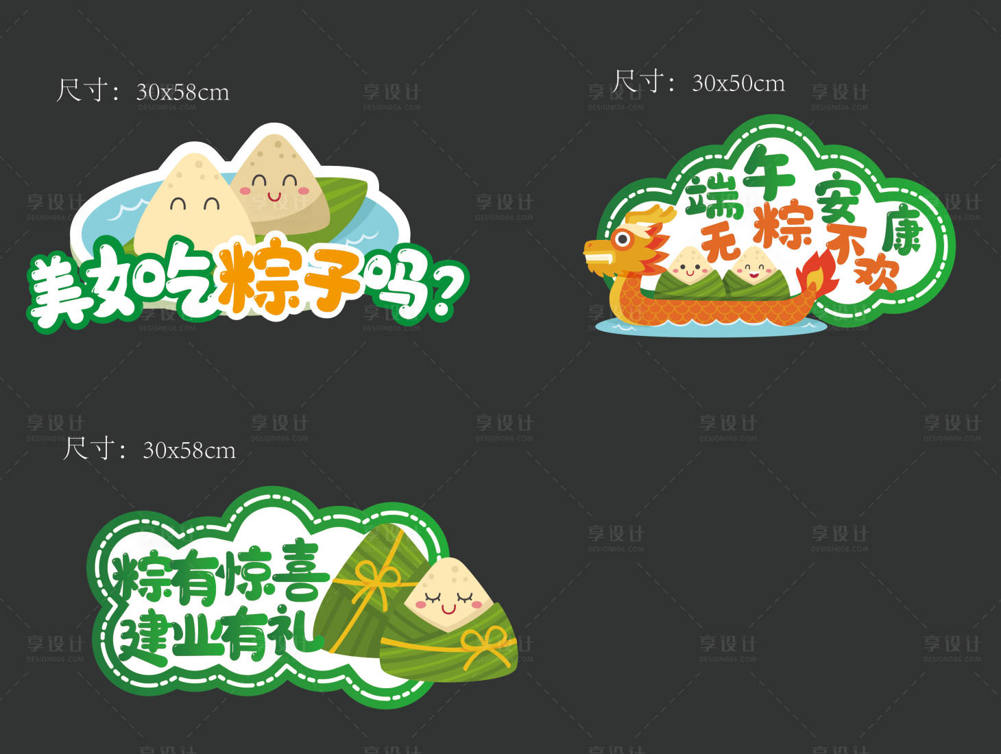 源文件下载【享设计】搜索编号：69490024135142884【端午手举牌】