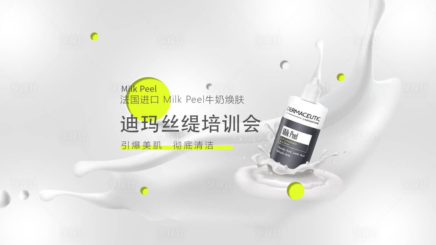 源文件下载【迪马斯提牛奶酸封面横版海报】编号：29990023873333898