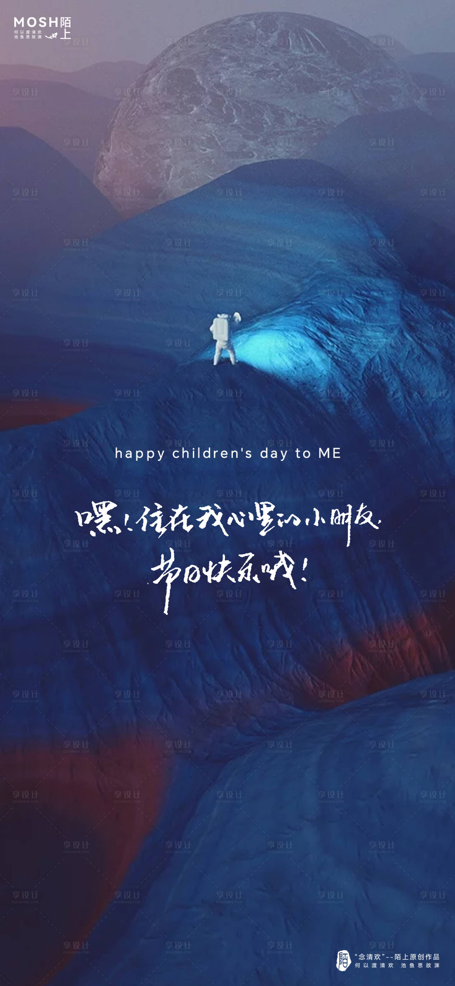 源文件下載【六一兒童節創意海報】編號：90250023889574642