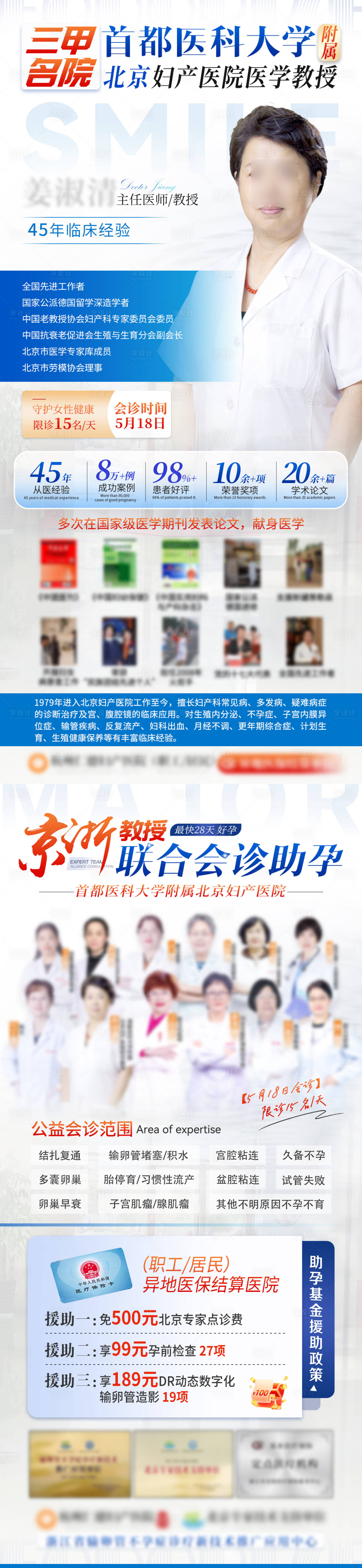 源文件下载【享设计】搜索编号：94440023930418377【专家会诊医疗科普海报】