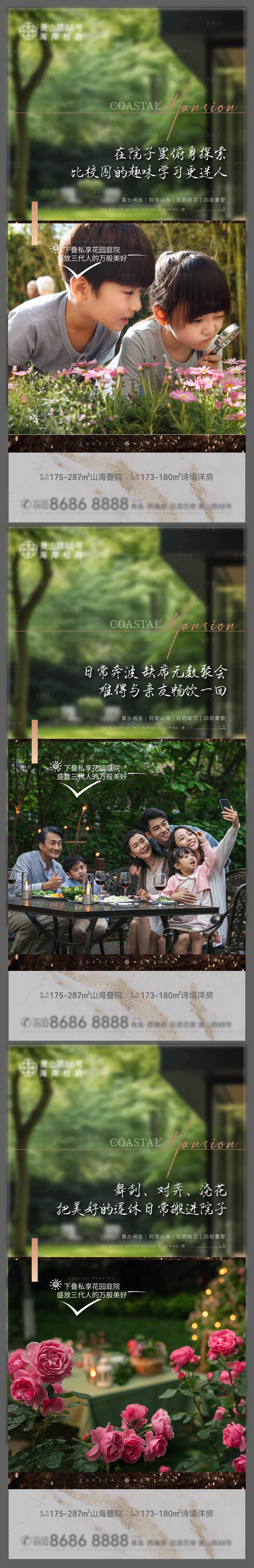 源文件下载【享设计】搜索编号：54590024178416386【地产洋房价值点海报】