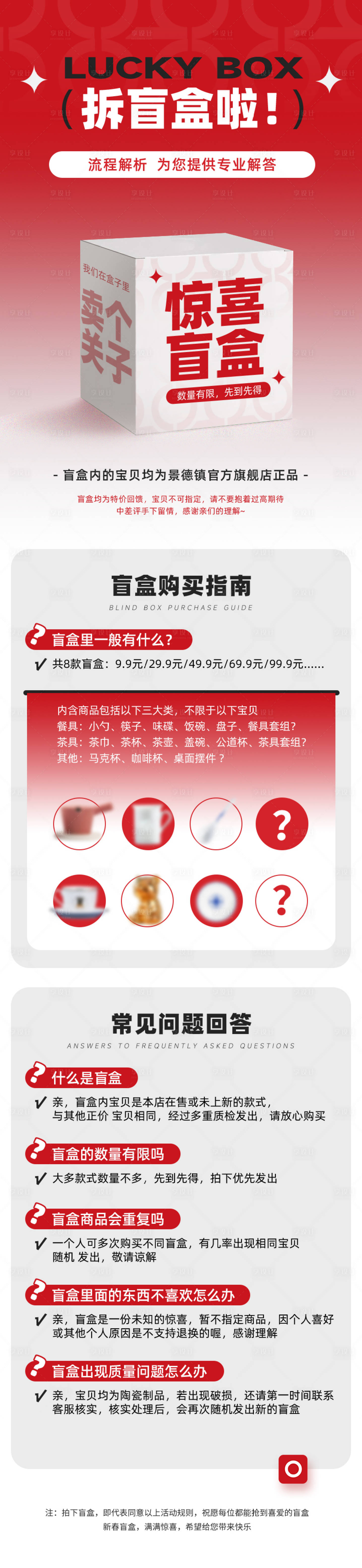 源文件下載【享設計】搜索編號：97760023915281432【盲盒詳情設計】