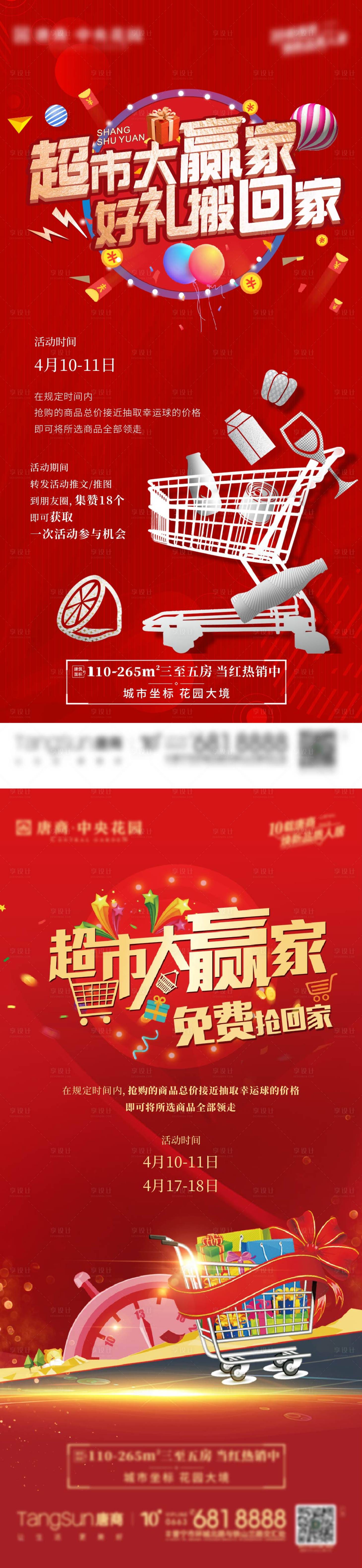 源文件下载【超市大赢家系列海报】编号：42650023818882159