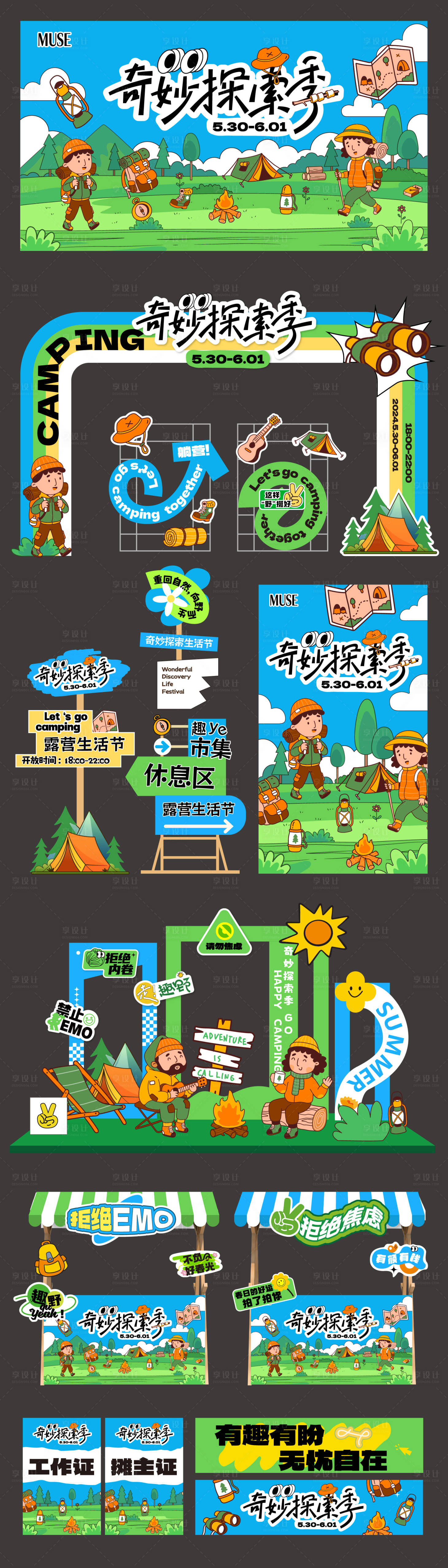 源文件下載【享設(shè)計(jì)】搜索編號(hào)：34480023835209633【露營(yíng)市集活動(dòng)物料】