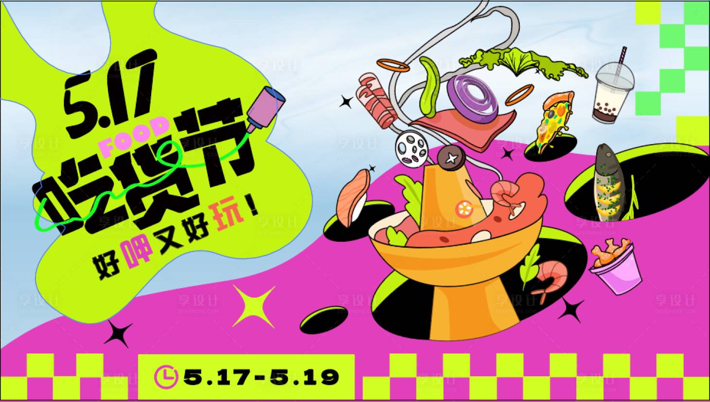 源文件下載【享設(shè)計(jì)】搜索編號：76290024061517689【吃貨節(jié)主背景 】