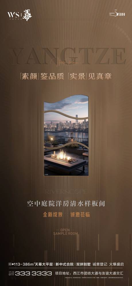 源文件下載【地產樣板間誠邀蒞臨海報】編號：62780023975712941