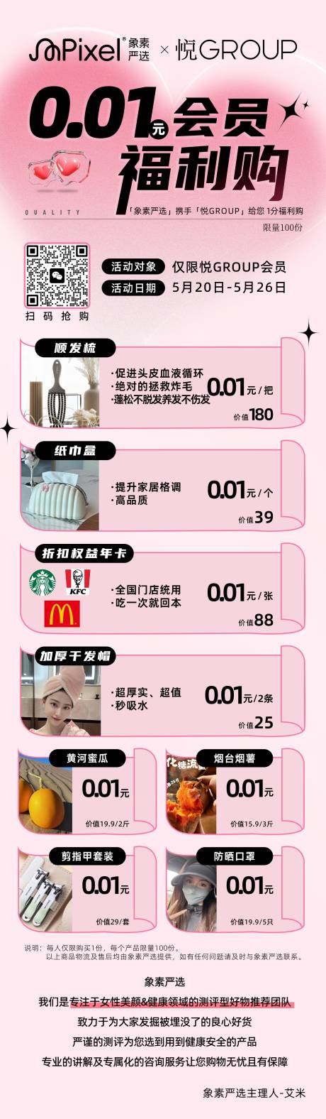源文件下载【福利海报】编号：44490024080961176