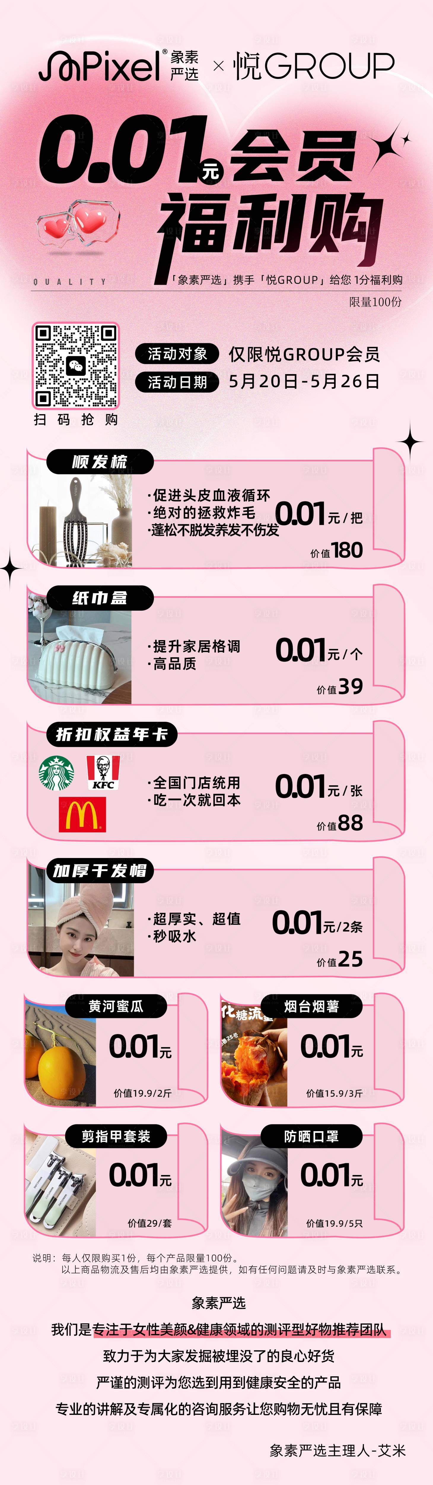 源文件下载【福利海报】编号：44490024080961176