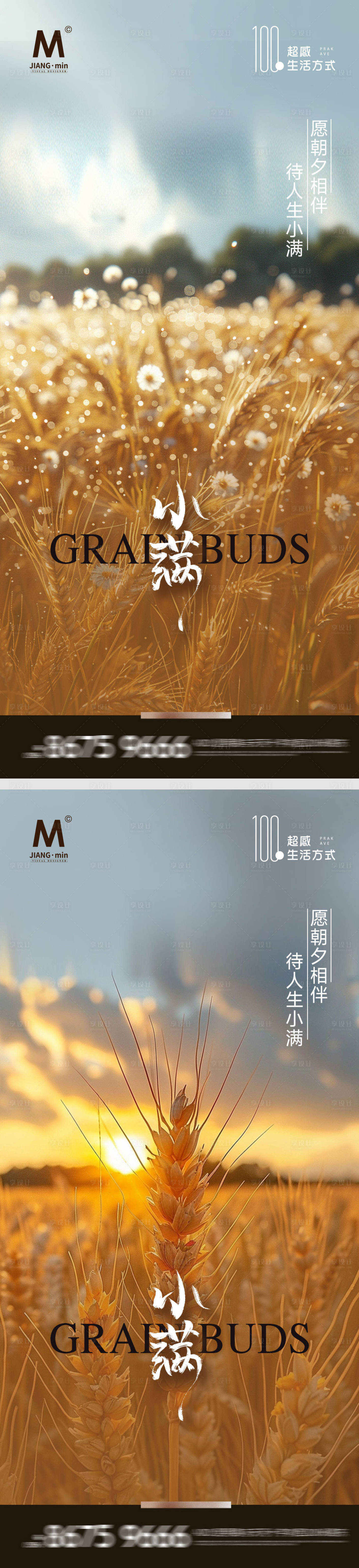 源文件下載【享設計】搜索編號：53690023932407123【小滿520海報】