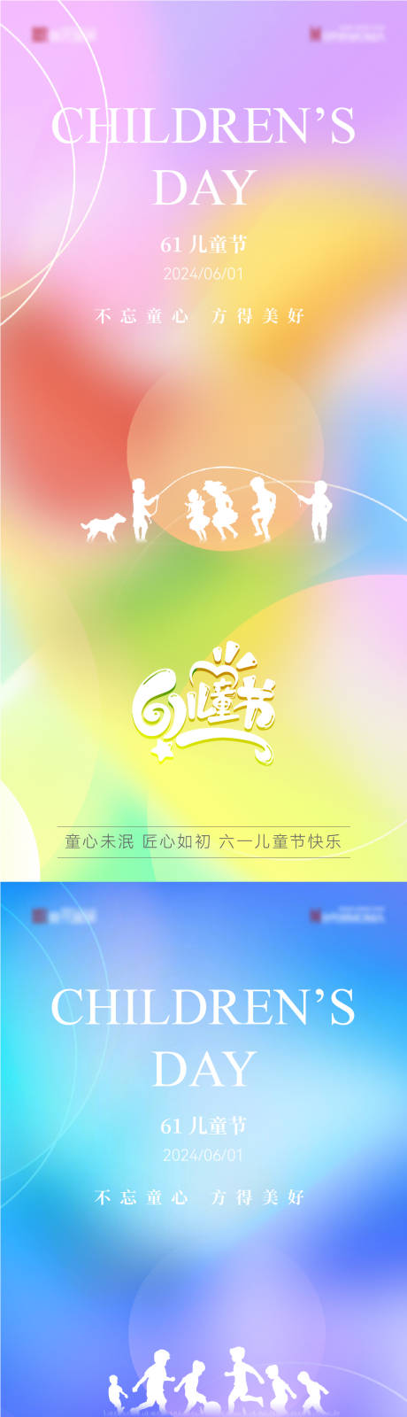 源文件下载【享设计】搜索编号：72890023971906371【61儿童节海报】
