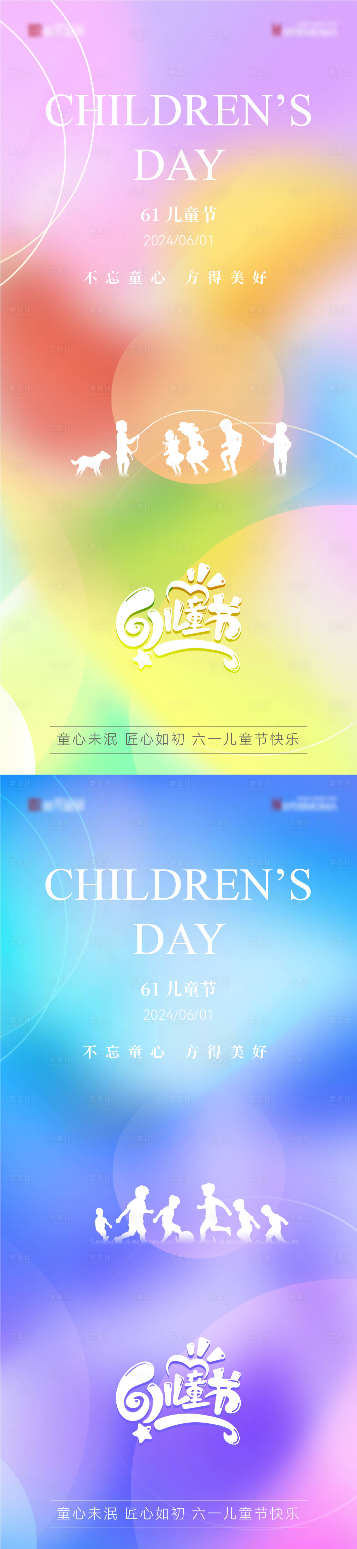 源文件下載【享設計】搜索編號：72890023971906371【61兒童節海報】