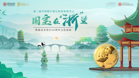 源文件下载【国宝在浙江银行投资主画面 】编号：15210023857712755