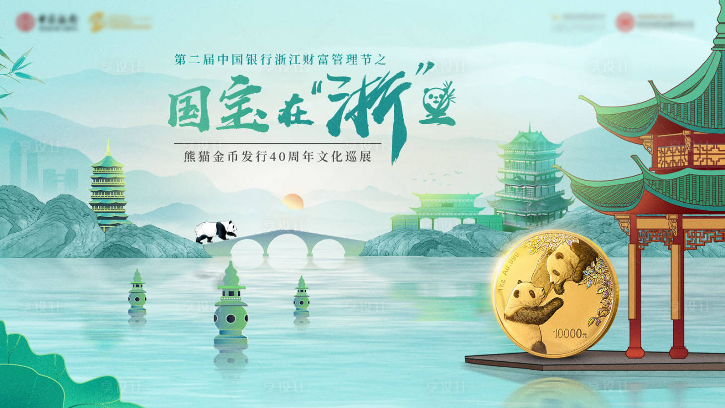 源文件下载【国宝在浙江银行投资主画面 】编号：15210023857712755