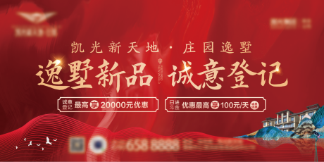 源文件下載【享設計】搜索編號：44480024007818721【地產預售誠意登記主KV】