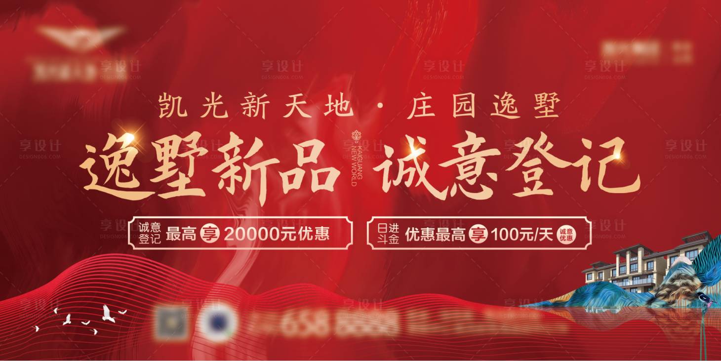 源文件下載【享設計】搜索編號：44480024007818721【地產預售誠意登記主KV】
