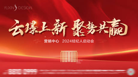 源文件下载【地产经纪人启动会活动单图】编号：47100023818603517