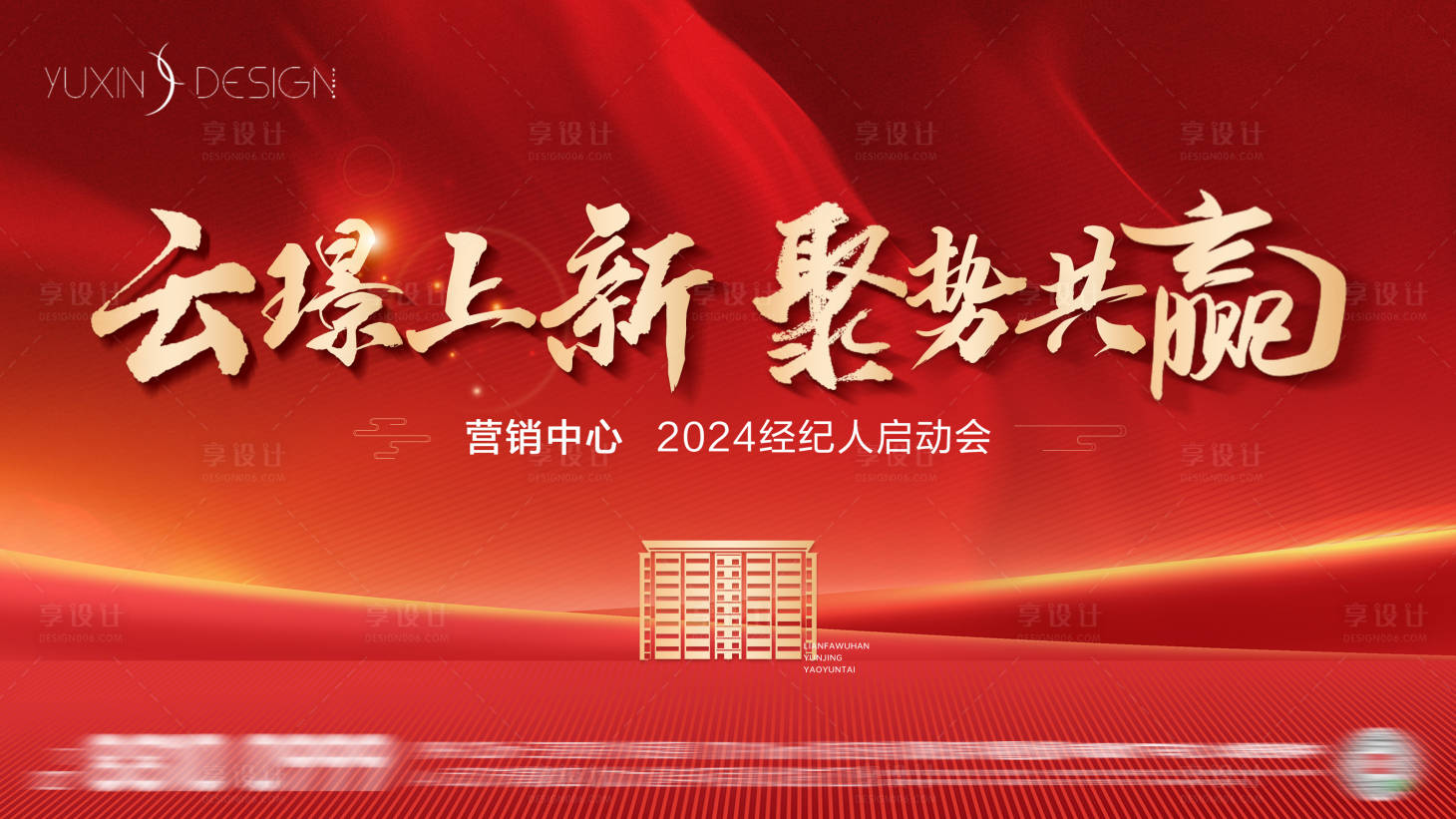 源文件下载【地产经纪人启动会活动单图】编号：47100023818603517