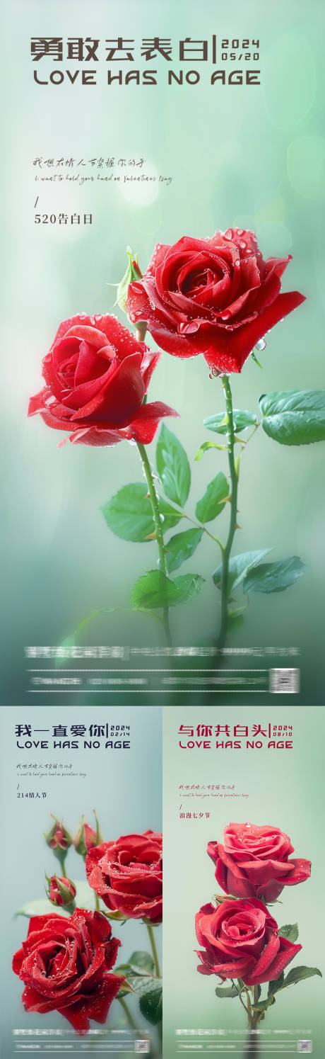 源文件下載【七夕情人節520玫瑰攝影海報】編號：47080023838647037